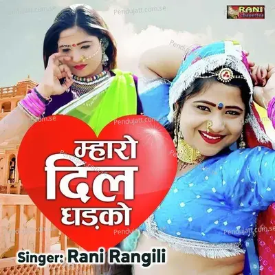 Mharo Dil Dhadko - Rani Rangili album cover 
