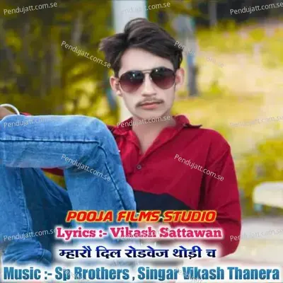 Mharo Dil Roadebase Thodi Chae - Vikash Sattawan album cover 