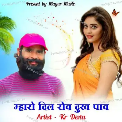 Mharo Dil Rov Dukh Pav - Bharat Meena cover album