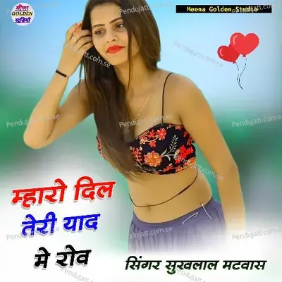 Mharo Dil Teri Yaad Me Rove - Sukhlal Matwas