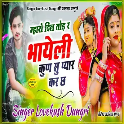 Mharo Dil Tod Re Bhayeli Kud Su Pyar Kar Cha - Lovekush Dungri album cover 
