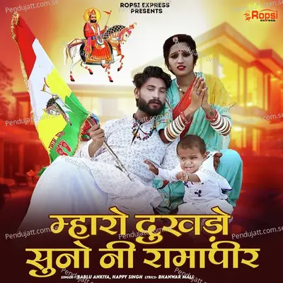 Mharo Dukhdo Suno Ni Ramapir - Bablu Ankiya album cover 