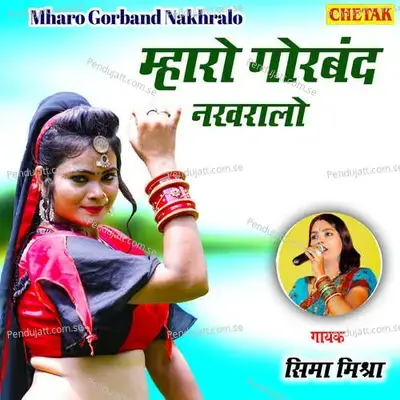 Mharo Gorband Nakhralo - Seema Mishra album cover 