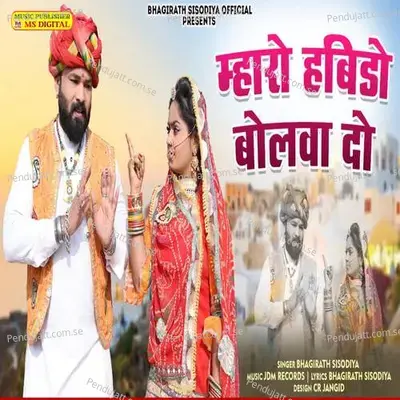 Mharo Habodo Bolva Do - Bhagirath Sisodiya album cover 