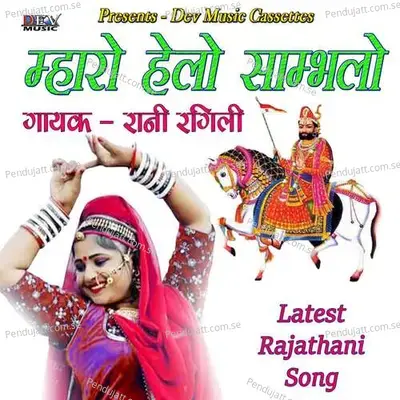 Mharo Helo Sambhlo - Mangal Singh