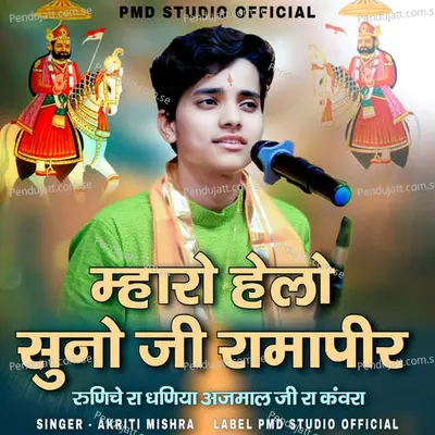 Mharo Helo Suno Ji Ramapeer Runiche Ra Dhaniya Ajmal Ji Ra Kanvra - Akriti Mishra album cover 