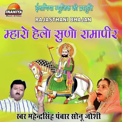 Mharo Helo Suno Ramapeer - Mahendra Singh Panwar album cover 