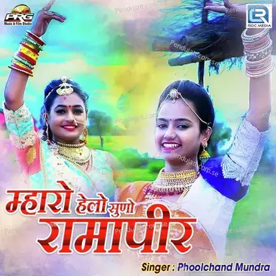 Mharo Helo Suno Ramapeer - Phoolchand Mundra album cover 