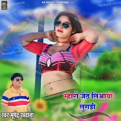 Mharo Jeth Liaayo Lugdi - Bhupendra Khatana album cover 