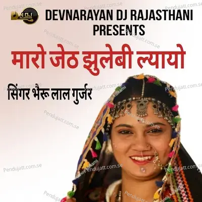Mharo Jett Julebi Lyayo - Bheru Lal Gurjar album cover 