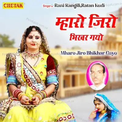 Mharo Jiro Bhikhar Gayo - Rani Rangili album cover 