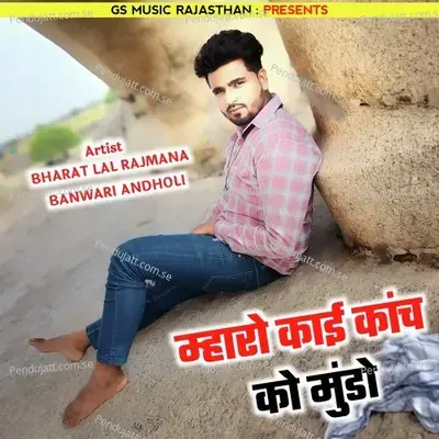 Mharo Kaai Kanch Ko Mundo - Bharat Lal Rajmana album cover 