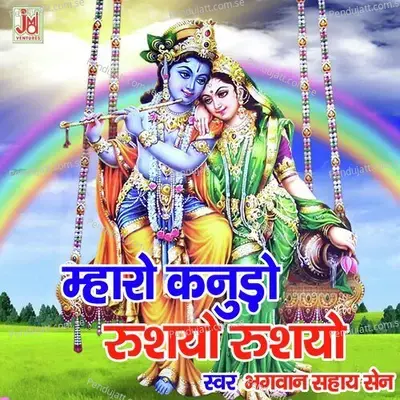 Mharo Kanudo Rusyo Rusyo Dol Rahyo - Bhagwan Shayak Sen album cover 