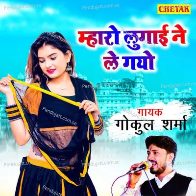 Mharo Lugai Ne Le Gayo - Gokul Sharma album cover 