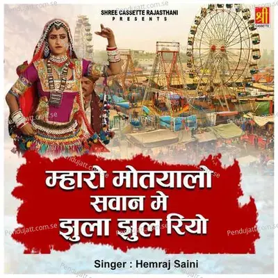 Mharo Motyalo Sawan Me Jhula Jhul Riyo - Hemraj Saini cover album
