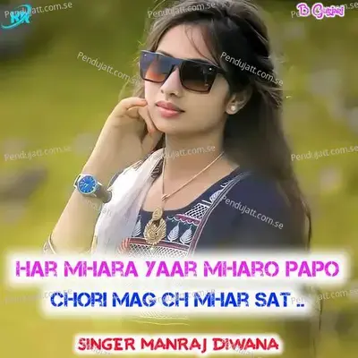 Mharo Papo Chori Mag     - Ramraj