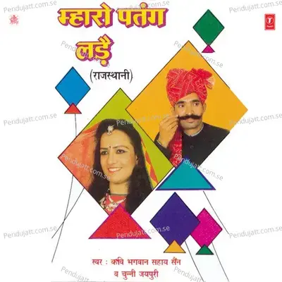 Mharo Patang Ladai - Shankar Lal Sen album cover 