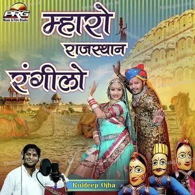 Mharo Rajasthan Rangilo - Kuldeep Ojha album cover 