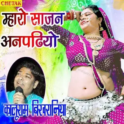 Mharo Sajan Anapadiyo - Kaluram Bikharniya album cover 