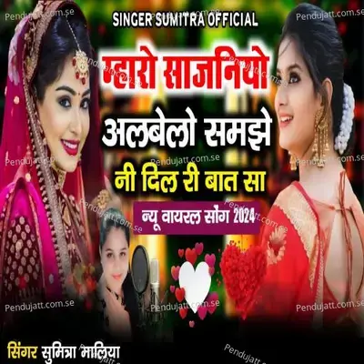 Mharo Sajaniyo Albelo Samjhe Ni Dil Ri Baat Sa - Sumitra Maliya album cover 