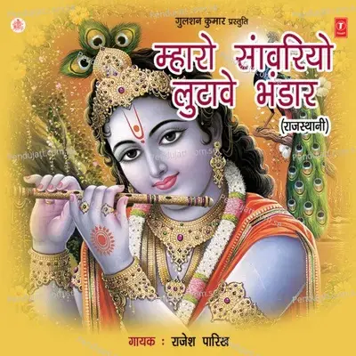 Ho Ji Re Kaanuda - Rajesh Parekh album cover 