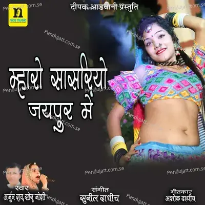 Mharo Sasriyo Jaipur Main - Arjun Rao album cover 