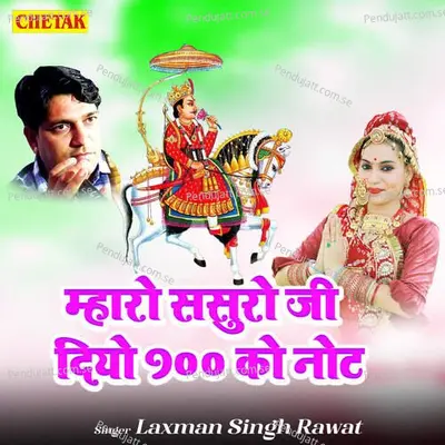 Mharo Sasuro Ji Diyo 100 Ko Not - Laxman Singh Rawat album cover 