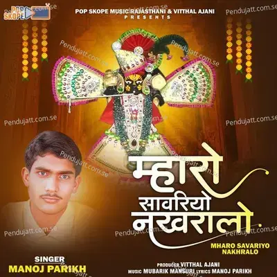 Mharo Savariyo Nakhralo - Manoj Parikh cover album