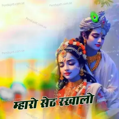 Mharo Seth Rakhalo - Chotu Singh Rawna album cover 