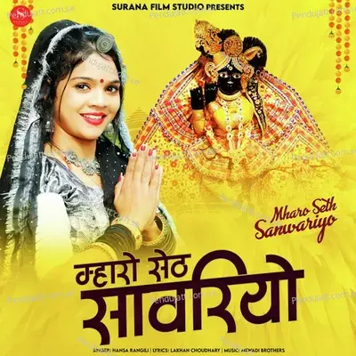 Mharo Seth Sanwariyo - Hansa Rangili album cover 