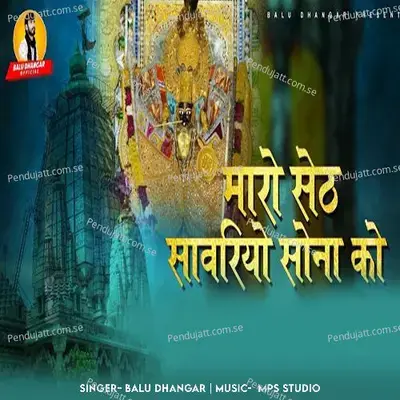 Mharo Shet Sanwriyo Sona Ko - Balu Dhangar