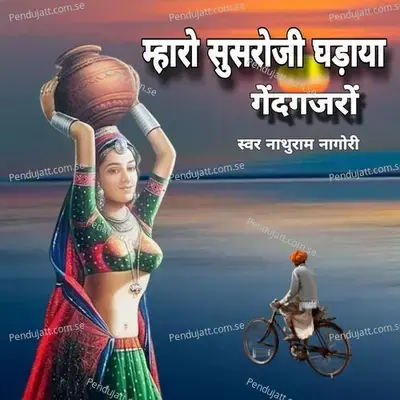Mharo Susroji Gadao Gaindgajro  Pt  1 - Nathuram Nagori album cover 
