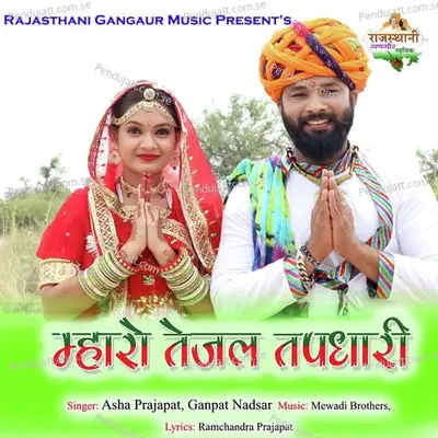 Mharo Tejal Tapdhari - Asha Prajapat album cover 