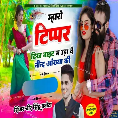 Mharo Tipper Dikh Night M Udaa De Neend Aankhyaa Ki - Veer Singh banota album cover 