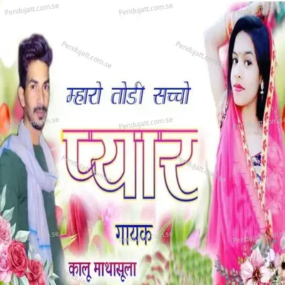 Mharo Todi Sachcho Pyar - Kalu Mathasula