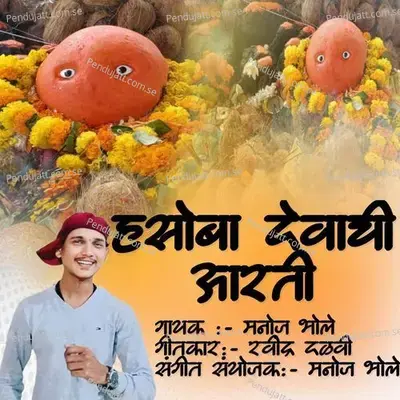 Mhasoba Devachi Aarati - Manoj Bhole album cover 