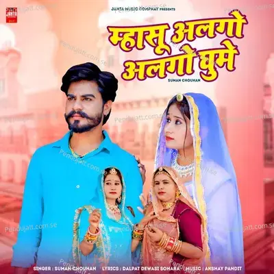 Mhasu Algo Algo Ghume - Suman Chouhan