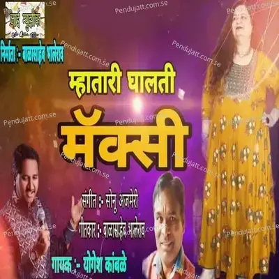 Mhatari Ghalati Maxi - Yogesh Kamble album cover 