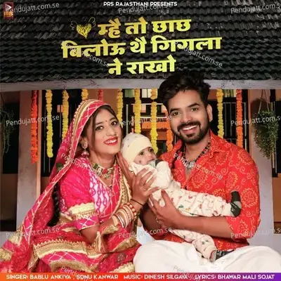 Mhe To Chach Bilou The Gigla Ne Rakho - Bablu Ankiya