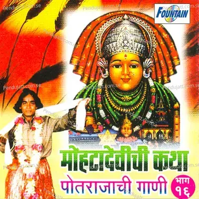 Mhotadevichi Katha  Pt 16 - Manoj Bhadakwad album cover 