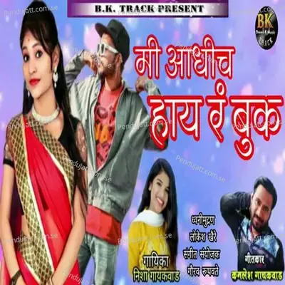 Mi Adhich Haay R Book - Nisha Gaikwad album cover 