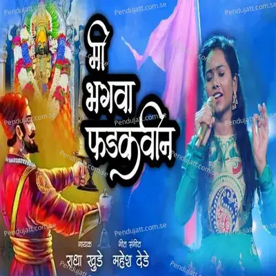 Mi Bhagwa Fadkavin - Radha Khude album cover 