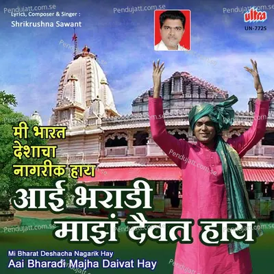 Mi Bharat Deshacha Nagarik Hay Aai Bharadi Majha Daivat Hay - Shrikrishna Sawant album cover 