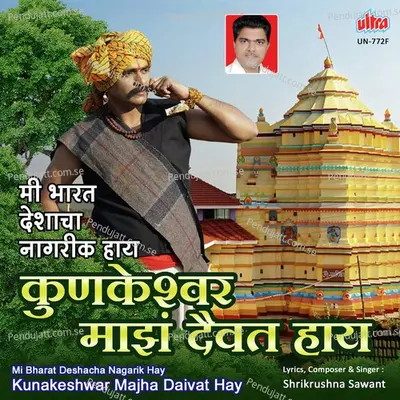 Mi Bharat Deshacha Nagarik Hay Kunakeshwar Majha Daivat Hay - Shrikrishna Sawant album cover 