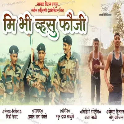 Mi Bhi Vhasu Fauji - Prashant Desale album cover 