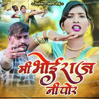 Mi Bhoi Raj Ni Por - Vishal Thakare album cover 