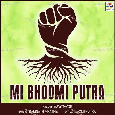 Mi Bhoomi Putra - Ajay Tayde album cover 