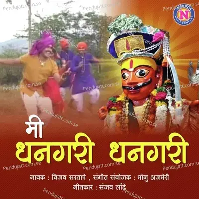 Mi Dhangari Dhangari - Vijay Sartape album cover 