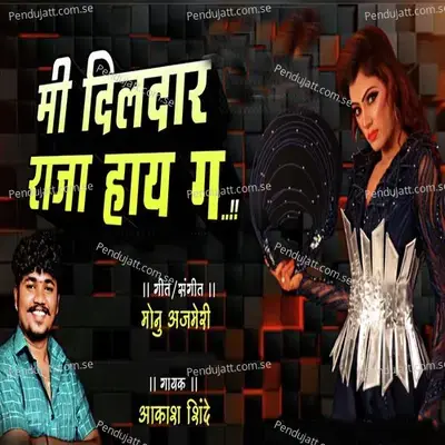 Mi Dildar Raja Hay G - Aakash Shinde album cover 