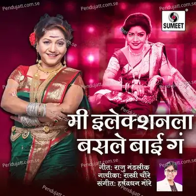 Mi Electionla Basle Bai Ga - Rakhi Choure album cover 